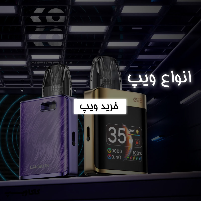 بنر خرید ویپ