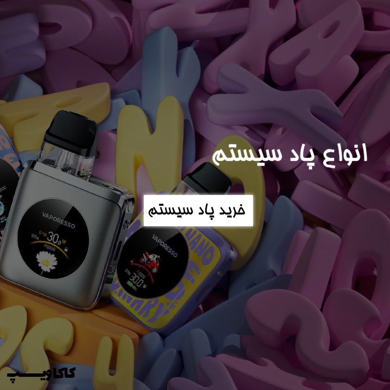 بنر خرید پاد سیستم